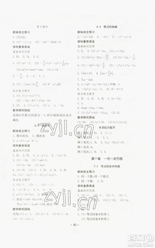 山东教育出版社2022初中基础训练七年级上册数学人教版参考答案