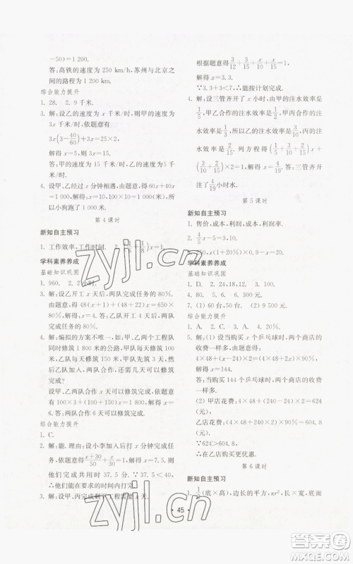 山东教育出版社2022初中基础训练七年级上册数学人教版参考答案