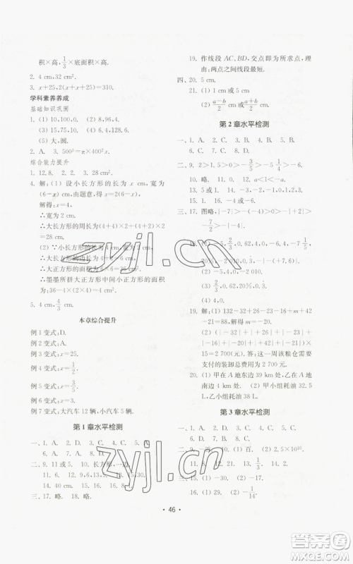山东教育出版社2022初中基础训练七年级上册数学人教版参考答案