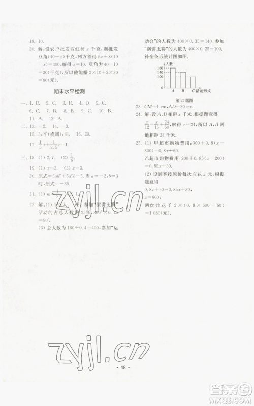 山东教育出版社2022初中基础训练七年级上册数学人教版参考答案 山东教育出版社2022初中基础训练七年级上册数学人教版参考答案