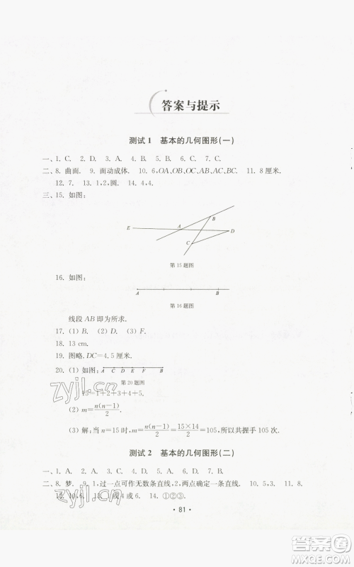 山东教育出版社2022初中基础训练七年级上册数学人教版参考答案