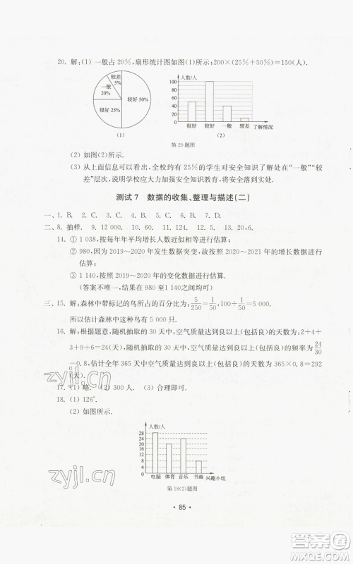 山东教育出版社2022初中基础训练七年级上册数学人教版参考答案