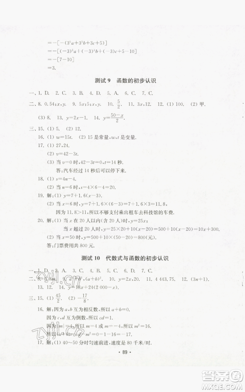 山东教育出版社2022初中基础训练七年级上册数学人教版参考答案