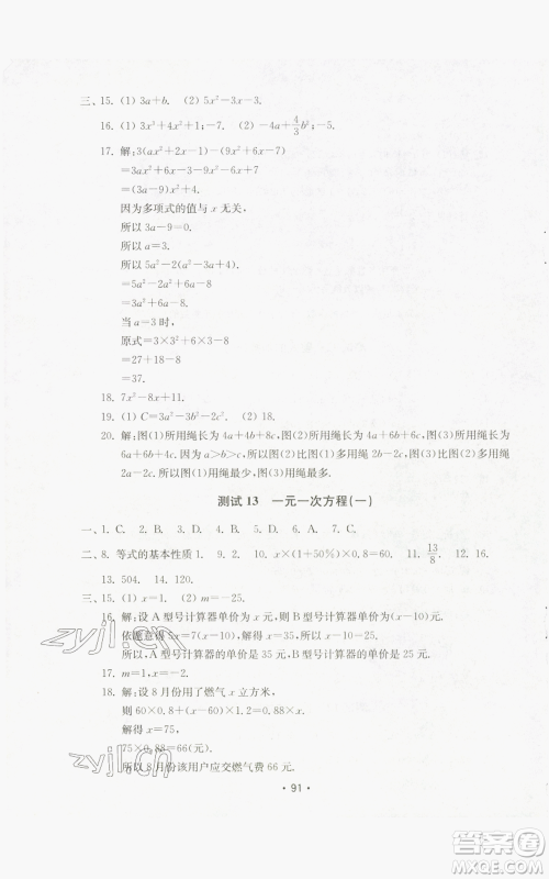 山东教育出版社2022初中基础训练七年级上册数学人教版参考答案