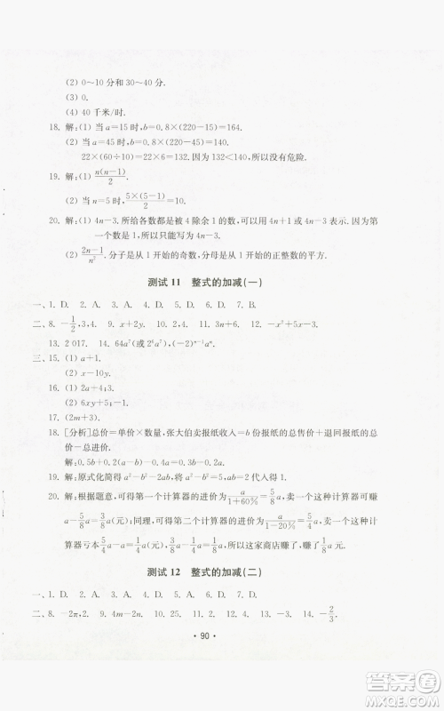 山东教育出版社2022初中基础训练七年级上册数学人教版参考答案