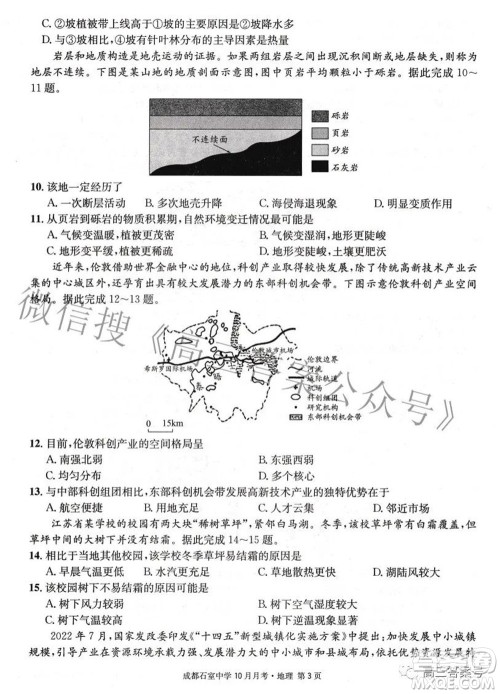 成都石室中学2022-2023学年度上期高2023届10月月考地理试题及答案