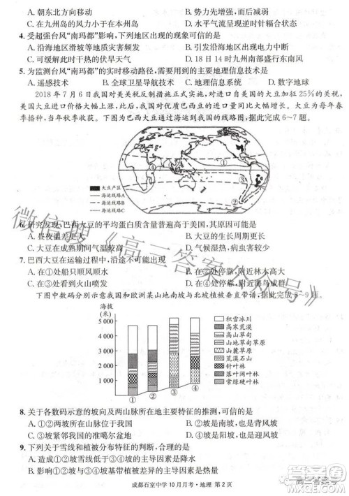 成都石室中学2022-2023学年度上期高2023届10月月考地理试题及答案