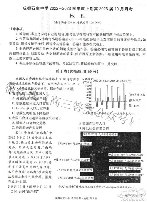 成都石室中学2022-2023学年度上期高2023届10月月考地理试题及答案