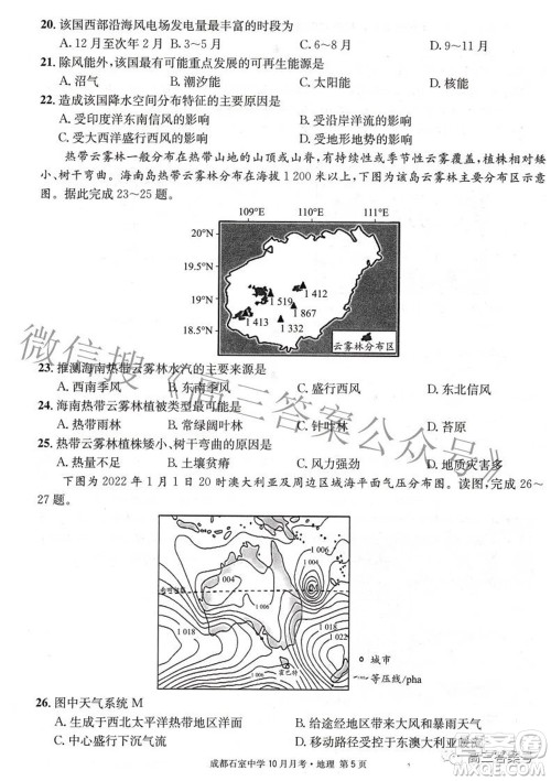 成都石室中学2022-2023学年度上期高2023届10月月考地理试题及答案