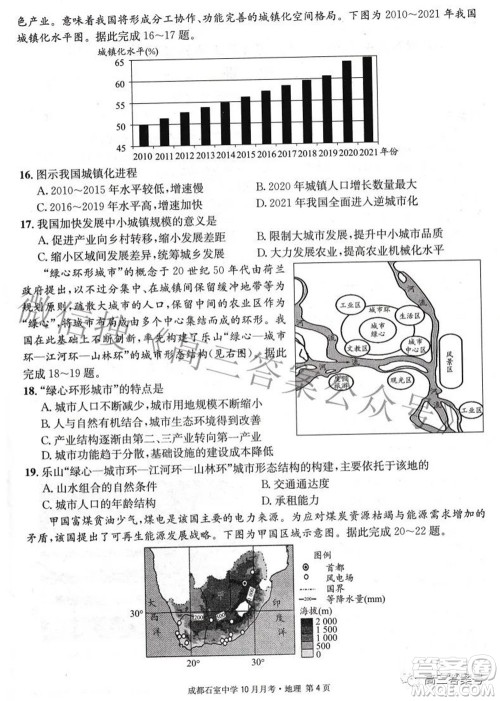 成都石室中学2022-2023学年度上期高2023届10月月考地理试题及答案