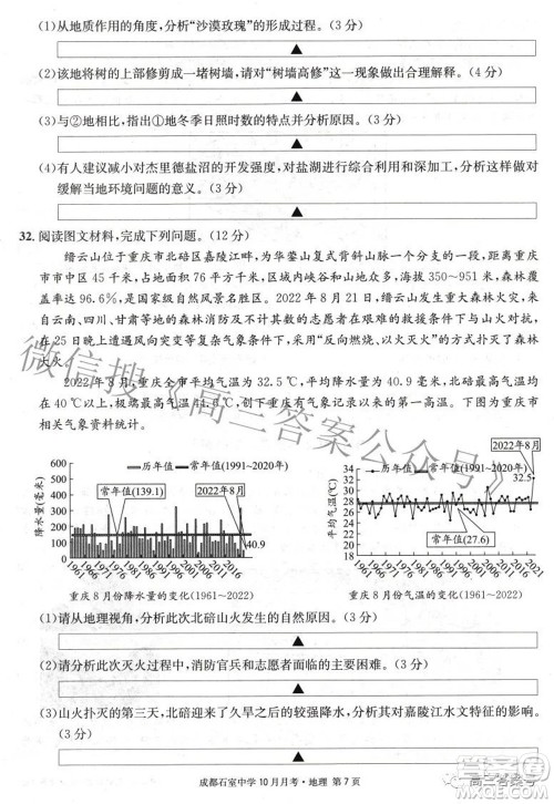 成都石室中学2022-2023学年度上期高2023届10月月考地理试题及答案