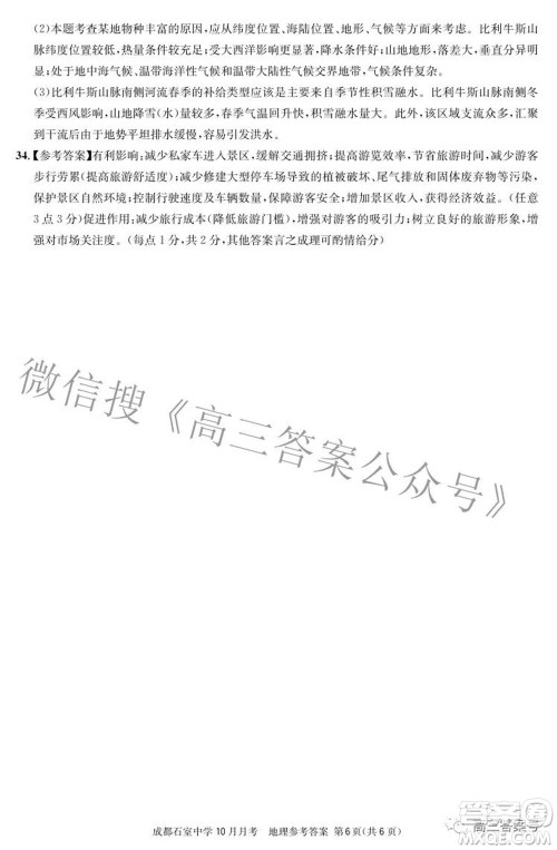 成都石室中学2022-2023学年度上期高2023届10月月考地理试题及答案