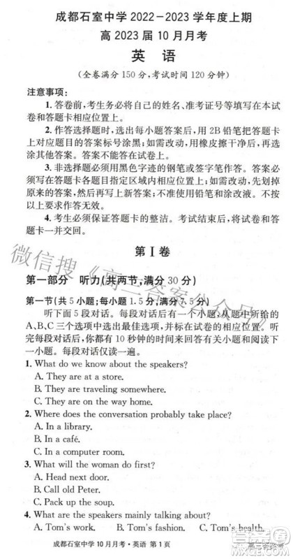 成都石室中学2022-2023学年度上期高2023届10月月考英语试题及答案