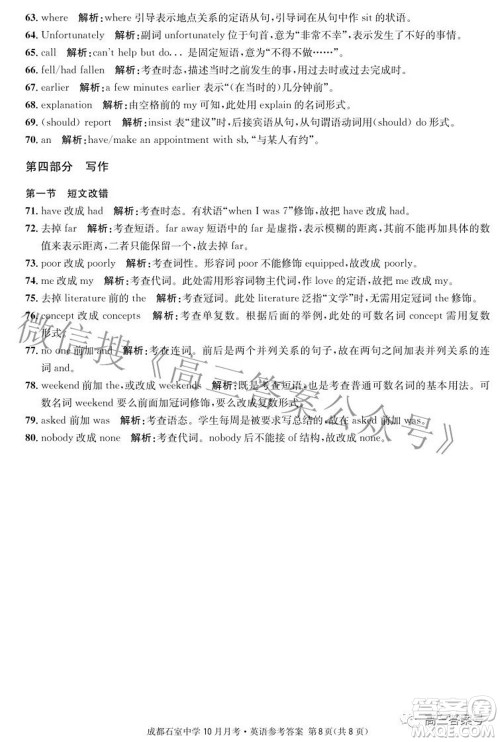 成都石室中学2022-2023学年度上期高2023届10月月考英语试题及答案