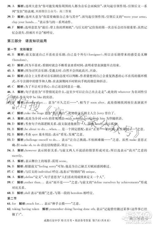 成都石室中学2022-2023学年度上期高2023届10月月考英语试题及答案