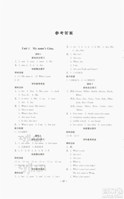 山东教育出版社2022初中基础训练七年级上册英语人教版参考答案