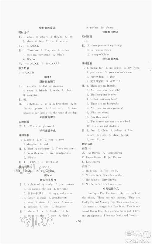 山东教育出版社2022初中基础训练七年级上册英语人教版参考答案