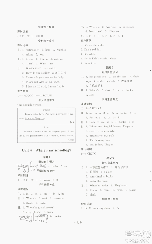 山东教育出版社2022初中基础训练七年级上册英语人教版参考答案