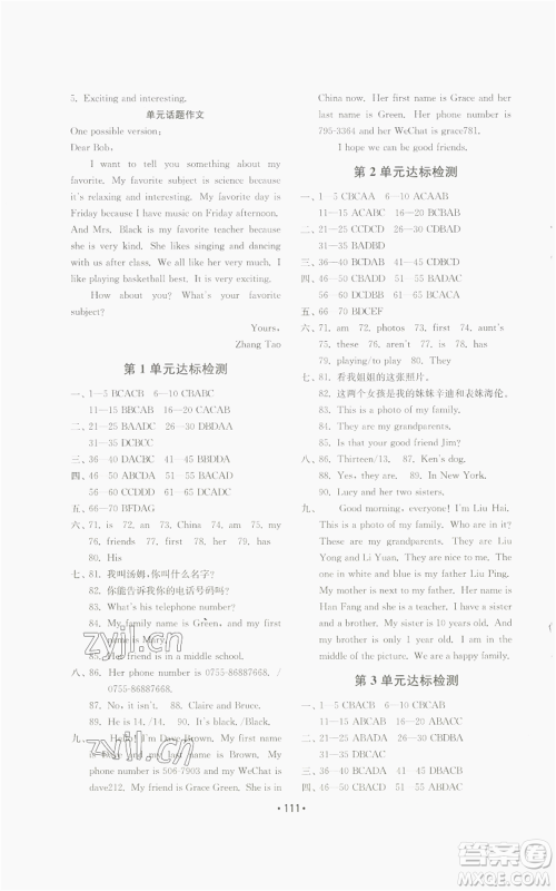 山东教育出版社2022初中基础训练七年级上册英语人教版参考答案