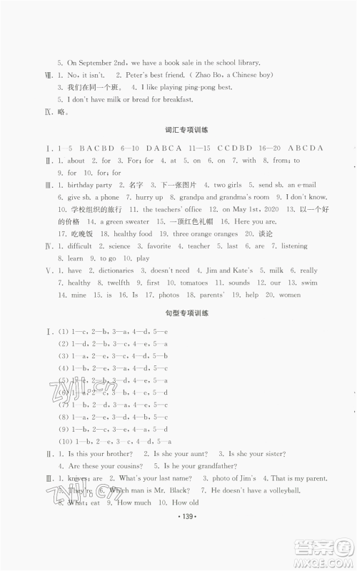 山东教育出版社2022初中基础训练七年级上册英语人教版参考答案