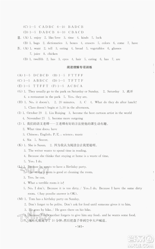 山东教育出版社2022初中基础训练七年级上册英语人教版参考答案