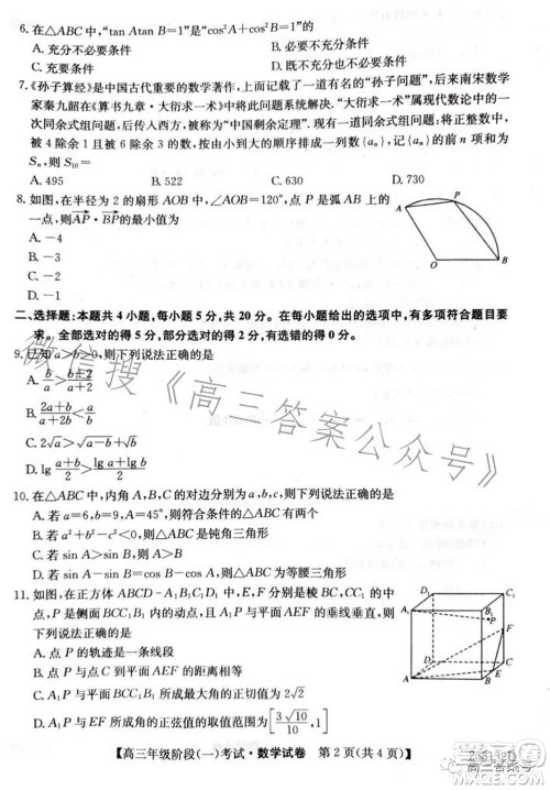 鄂东南三校联考2022年秋季高三年级阶段一考试数学试题及答案 鄂东南三校联考2022年秋季高三年级阶段一考试数学试题及答案