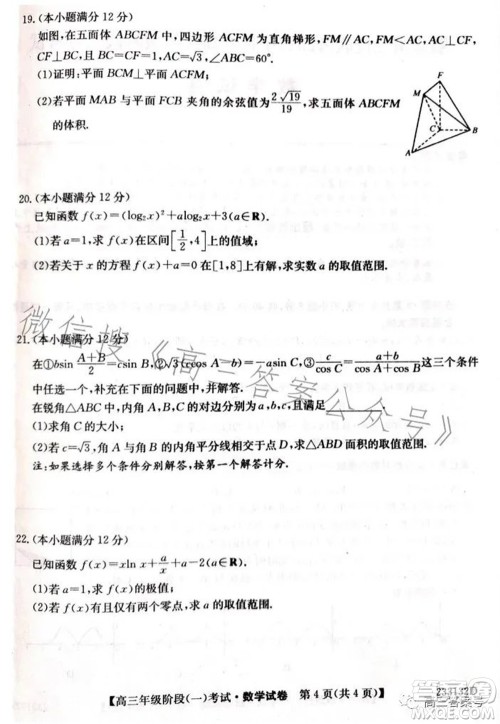 鄂东南三校联考2022年秋季高三年级阶段一考试数学试题及答案 鄂东南三校联考2022年秋季高三年级阶段一考试数学试题及答案