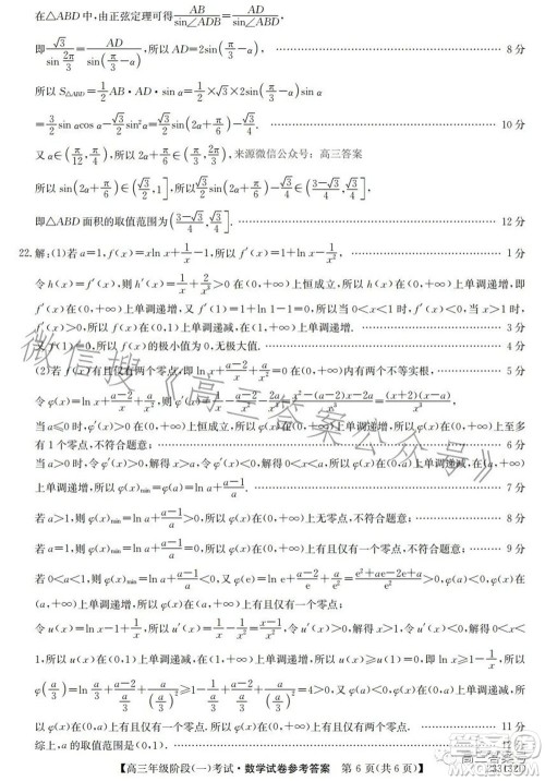 鄂东南三校联考2022年秋季高三年级阶段一考试数学试题及答案 鄂东南三校联考2022年秋季高三年级阶段一考试数学试题及答案
