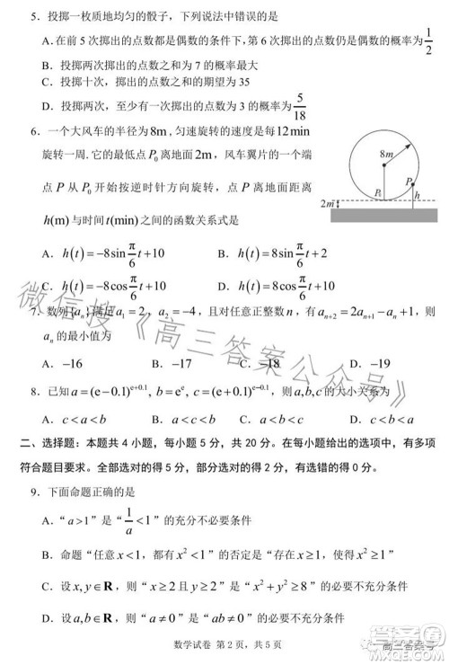 腾云联盟2022-2023学年度上学期高三年级十月联考数学试题及答案 腾云联盟2022-2023学年度上学期高三年级十月联考数学试题及答案