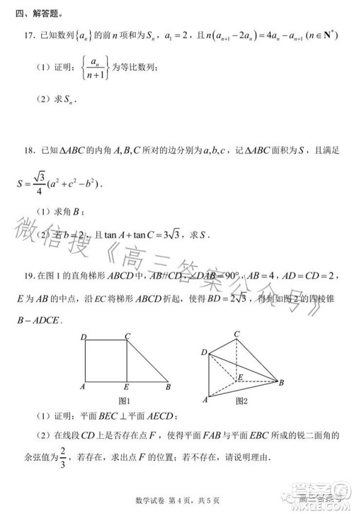 腾云联盟2022-2023学年度上学期高三年级十月联考数学试题及答案 腾云联盟2022-2023学年度上学期高三年级十月联考数学试题及答案