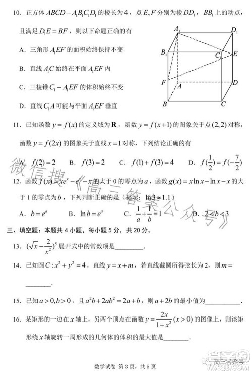 腾云联盟2022-2023学年度上学期高三年级十月联考数学试题及答案 腾云联盟2022-2023学年度上学期高三年级十月联考数学试题及答案