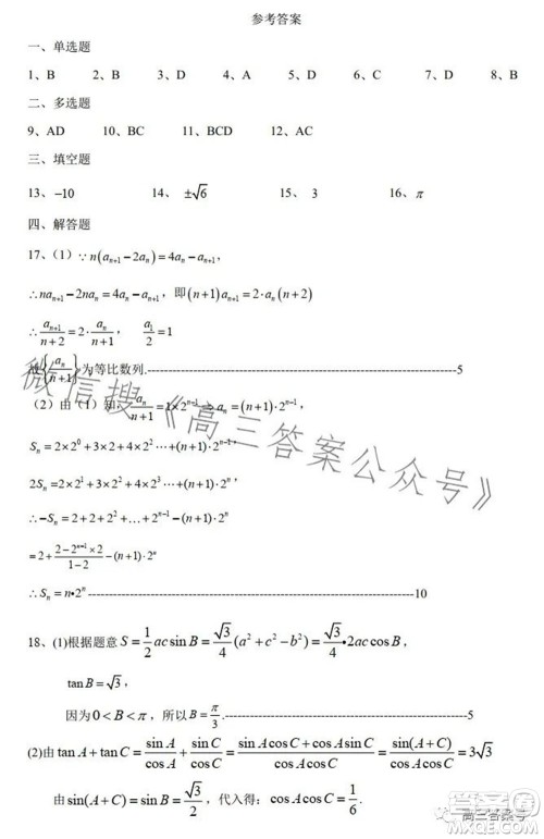 腾云联盟2022-2023学年度上学期高三年级十月联考数学试题及答案 腾云联盟2022-2023学年度上学期高三年级十月联考数学试题及答案