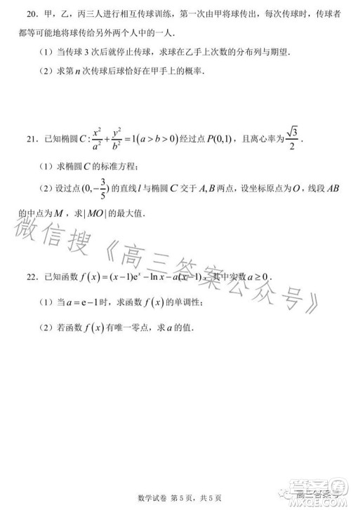腾云联盟2022-2023学年度上学期高三年级十月联考数学试题及答案 腾云联盟2022-2023学年度上学期高三年级十月联考数学试题及答案