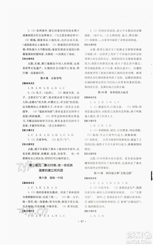 山东教育出版社2022初中基础训练七年级上册中国历史人教版参考答案 山东教育出版社2022初中基础训练七年级上册中国历史人教版参考答案