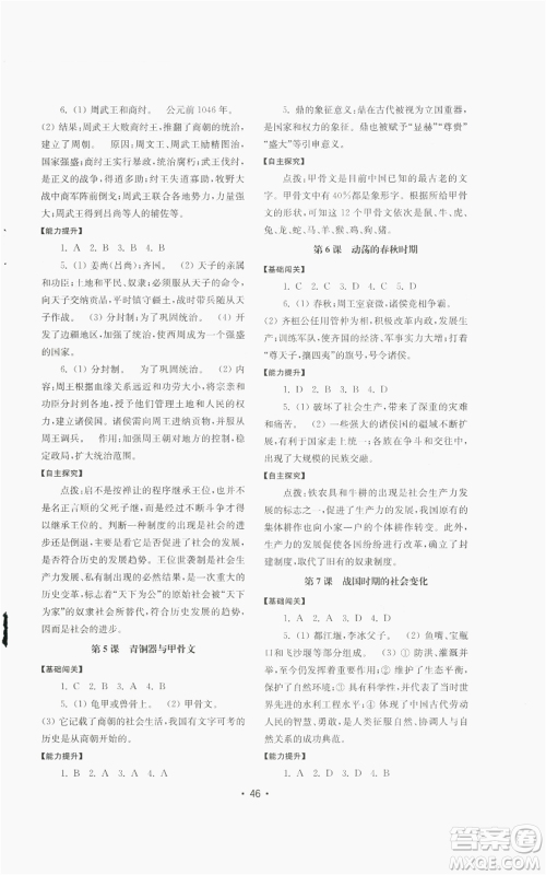 山东教育出版社2022初中基础训练七年级上册中国历史人教版参考答案 山东教育出版社2022初中基础训练七年级上册中国历史人教版参考答案