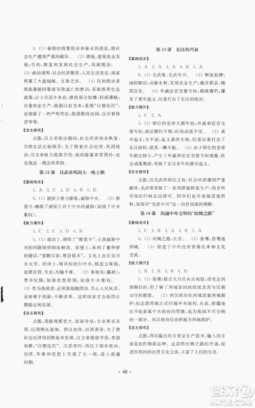 山东教育出版社2022初中基础训练七年级上册中国历史人教版参考答案 山东教育出版社2022初中基础训练七年级上册中国历史人教版参考答案