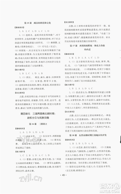 山东教育出版社2022初中基础训练七年级上册中国历史人教版参考答案 山东教育出版社2022初中基础训练七年级上册中国历史人教版参考答案
