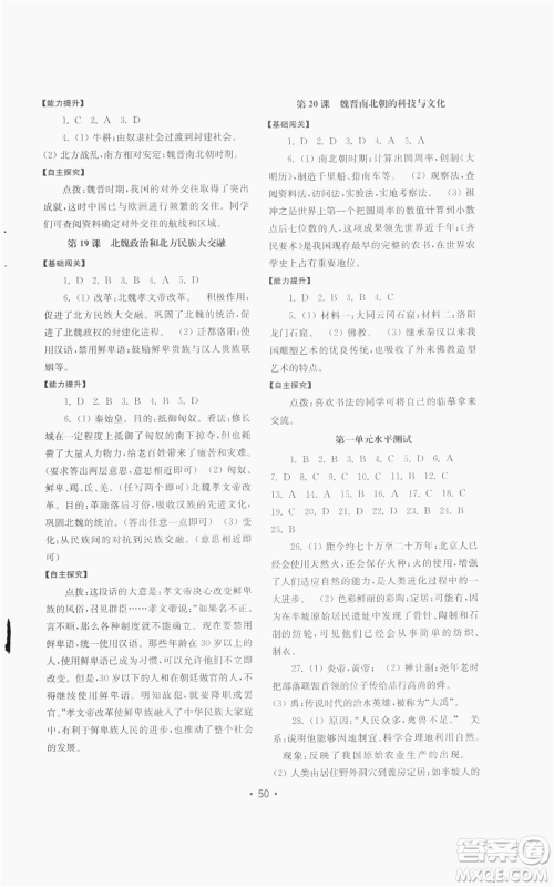 山东教育出版社2022初中基础训练七年级上册中国历史人教版参考答案 山东教育出版社2022初中基础训练七年级上册中国历史人教版参考答案