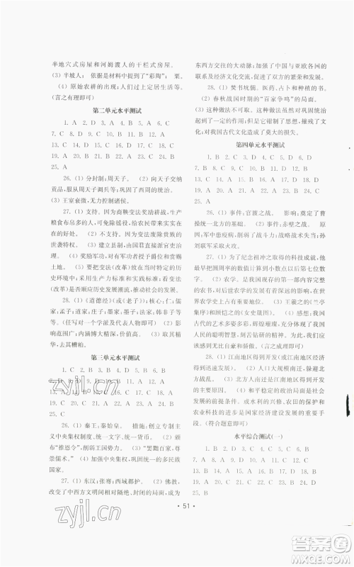 山东教育出版社2022初中基础训练七年级上册中国历史人教版参考答案 山东教育出版社2022初中基础训练七年级上册中国历史人教版参考答案