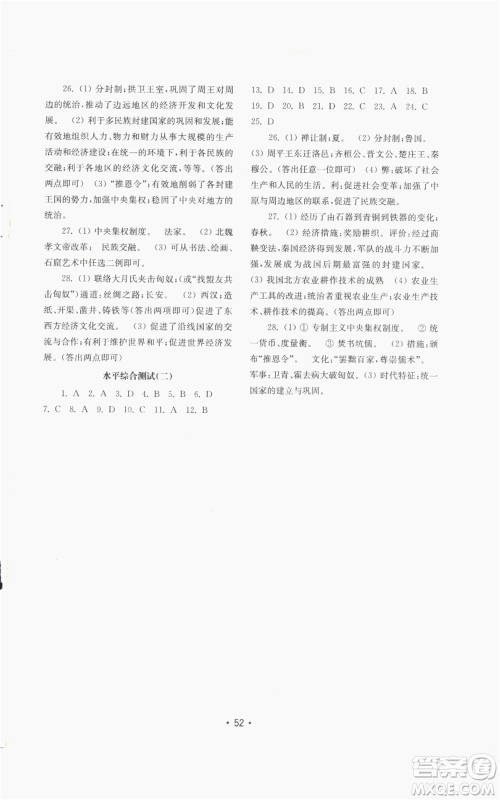山东教育出版社2022初中基础训练七年级上册中国历史人教版参考答案