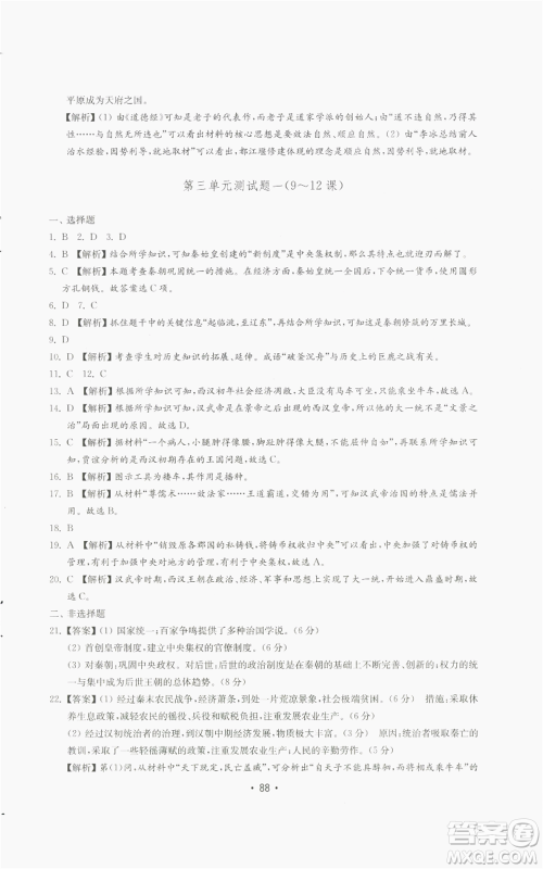 山东教育出版社2022初中基础训练七年级上册中国历史人教版参考答案 山东教育出版社2022初中基础训练七年级上册中国历史人教版参考答案