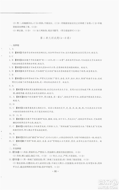 山东教育出版社2022初中基础训练七年级上册中国历史人教版参考答案 山东教育出版社2022初中基础训练七年级上册中国历史人教版参考答案