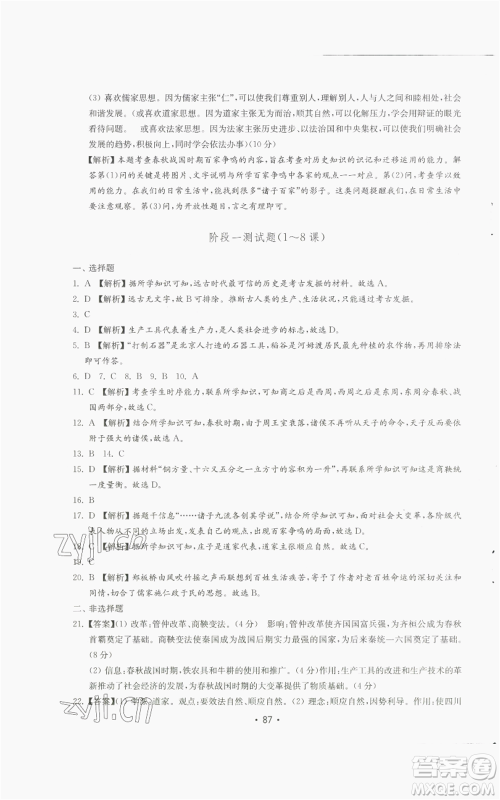 山东教育出版社2022初中基础训练七年级上册中国历史人教版参考答案 山东教育出版社2022初中基础训练七年级上册中国历史人教版参考答案