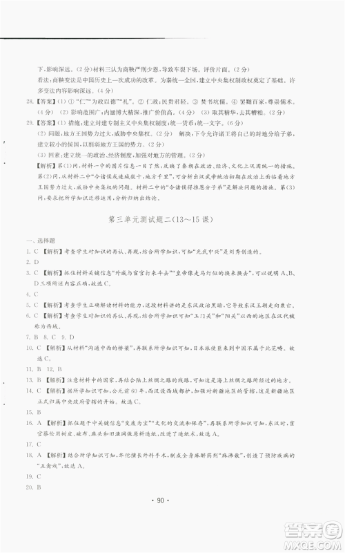 山东教育出版社2022初中基础训练七年级上册中国历史人教版参考答案 山东教育出版社2022初中基础训练七年级上册中国历史人教版参考答案