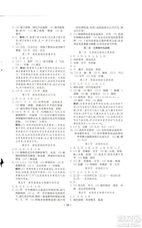 山东教育出版社2022初中基础训练七年级上册生物学人教版参考答案