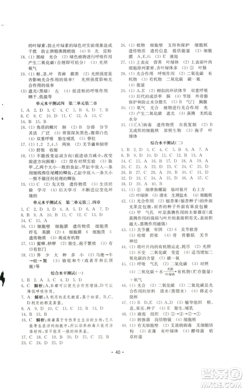 山东教育出版社2022初中基础训练七年级上册生物学人教版参考答案