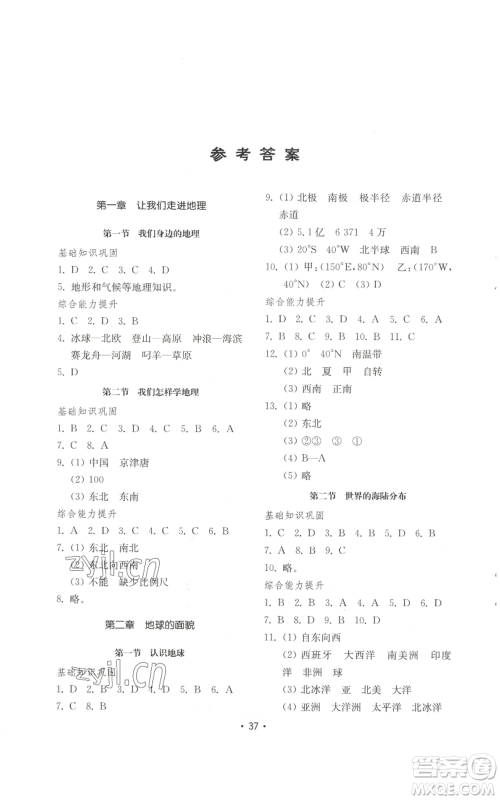 山东教育出版社2022初中基础训练七年级上册地理湘教版参考答案 山东教育出版社2022初中基础训练七年级上册地理湘教版参考答案