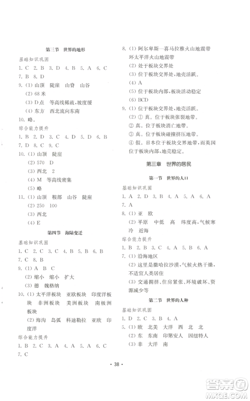 山东教育出版社2022初中基础训练七年级上册地理湘教版参考答案 山东教育出版社2022初中基础训练七年级上册地理湘教版参考答案