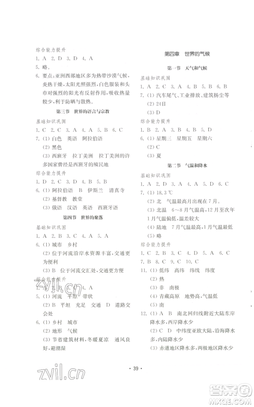 山东教育出版社2022初中基础训练七年级上册地理湘教版参考答案 山东教育出版社2022初中基础训练七年级上册地理湘教版参考答案