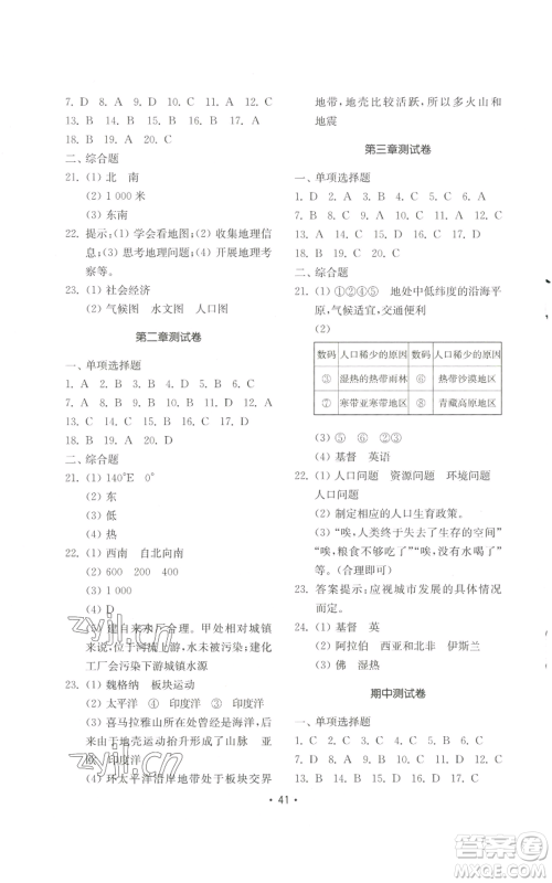 山东教育出版社2022初中基础训练七年级上册地理湘教版参考答案